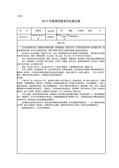 《团员教育评议登记表》60594