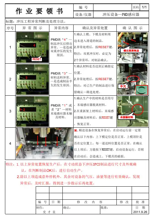 设备异常处理手顺书