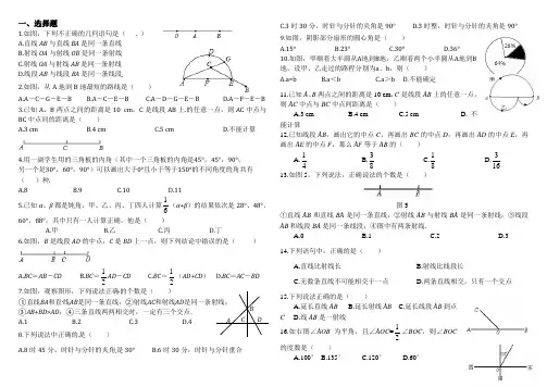 北师大版七年级上第四章__基本平面图形检测题