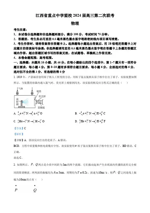 精品解析：2024届江西省重点中学盟校高三下学期第二次联考(二模)物理试题(解析版)
