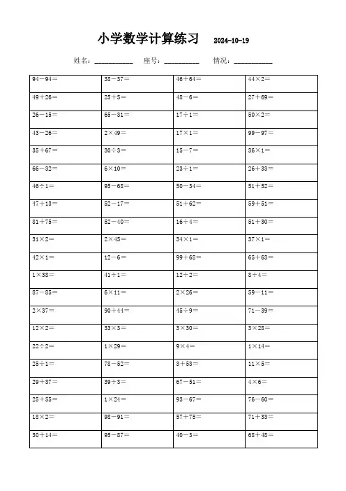 三年级下册数学口算题(3000道)233