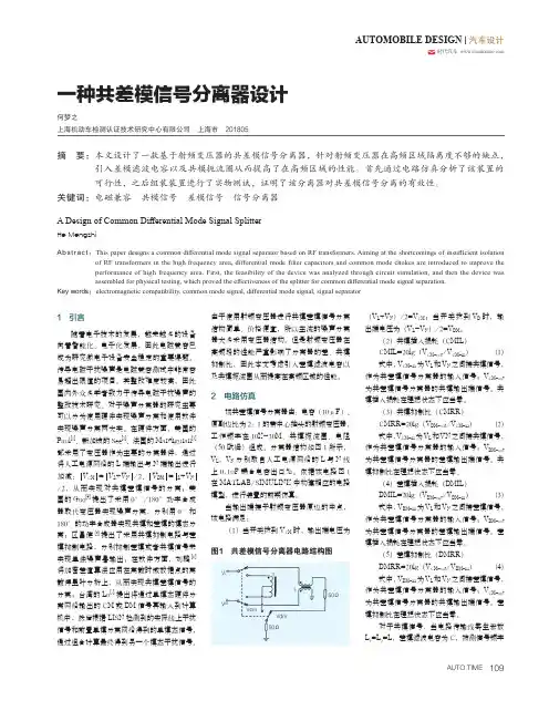 一种共差模信号分离器设计
