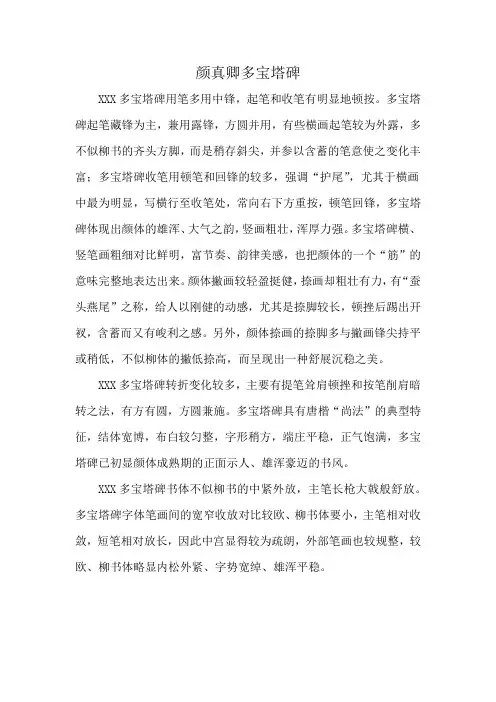 颜真卿多宝塔碑