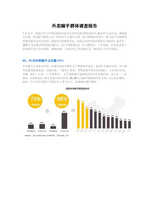 外卖骑手群体调查报告