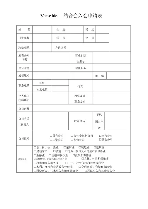 中国青年企业家协会个人会员入会申请表