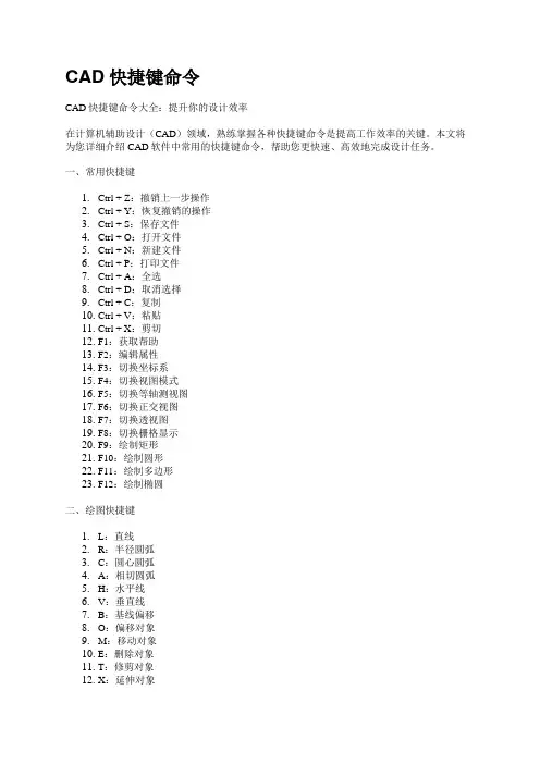 CAD快捷键命令