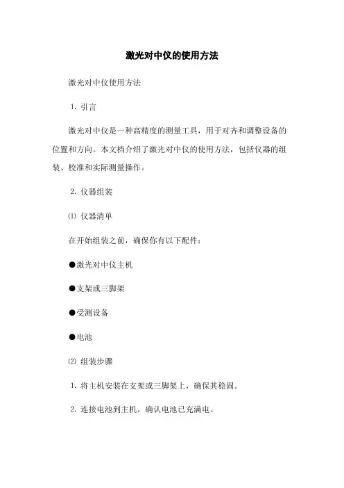 激光对中仪的使用方法