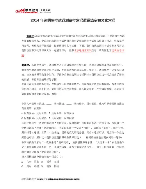 2014年选调生考试行测备考常识逻辑填空和文化常识