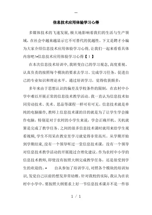 信息技术应用体验学习心得