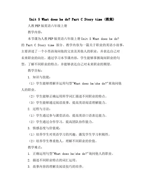 Unit5whatdoeshedo？partCstorytime(教案)人教PEP版英语六年级上册