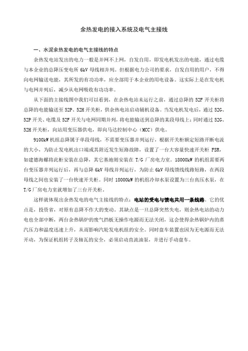 余热发电电气讲义
