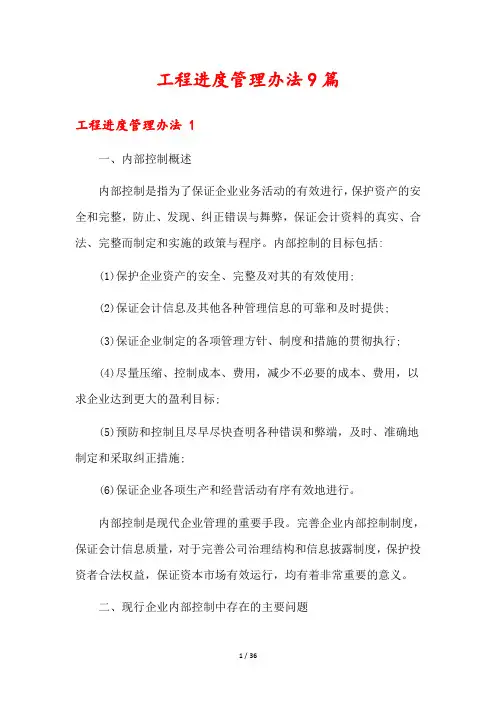 工程进度管理办法9篇