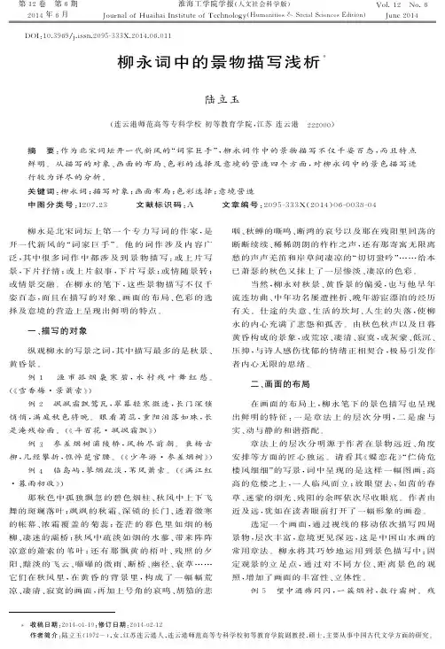 柳永词中的景物描写浅析