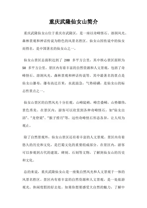 重庆武隆仙女山简介