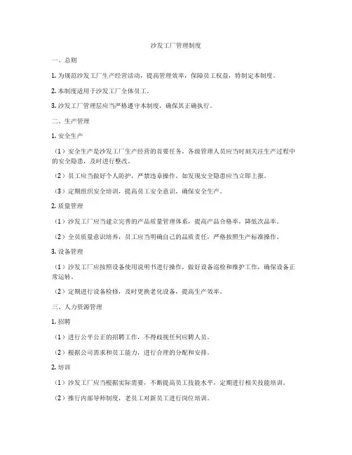 沙发工厂管理制度