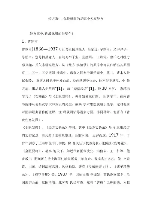 经方家中,你最佩服的是哪个各家经方