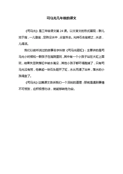 司马光几年级的课文