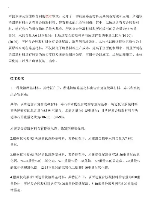 钛渣路基材料及其制备方法和应用的制作技术