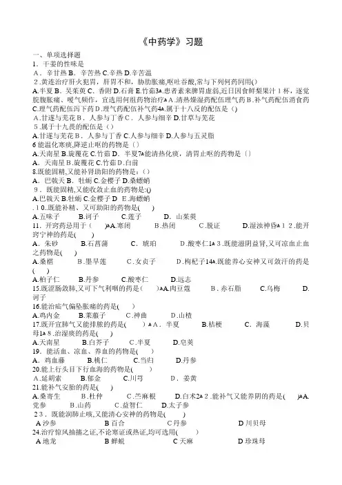 中药学练习题+答案