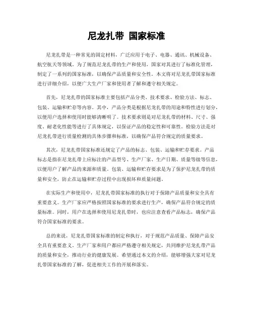 尼龙扎带 国家标准