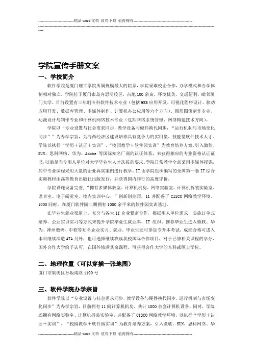 学院宣传手册文案