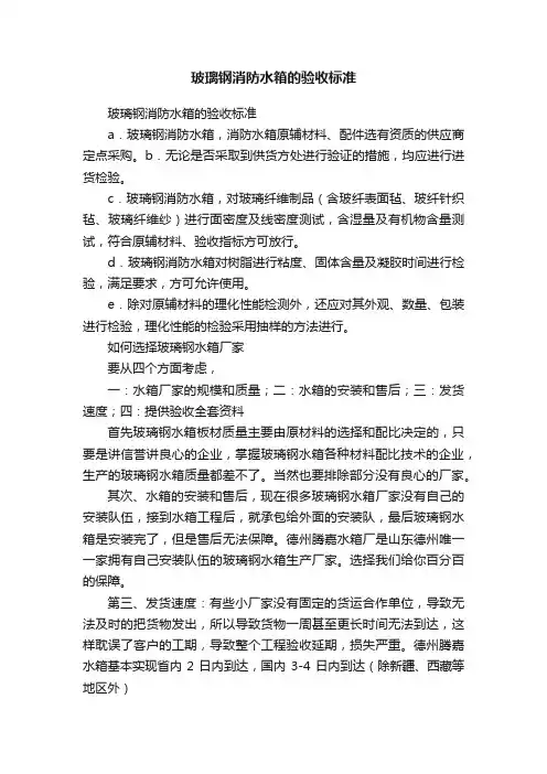 玻璃钢消防水箱的验收标准