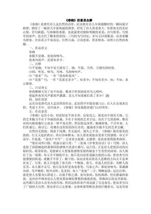 《春晓》的意思全解