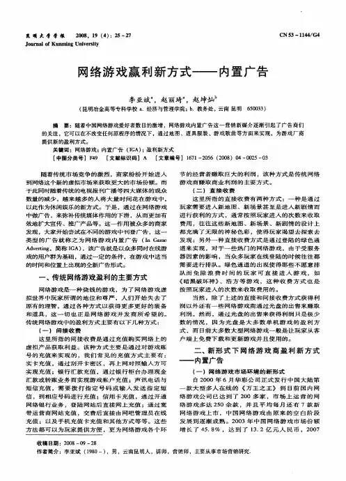 网络游戏赢利新方式——内置广告