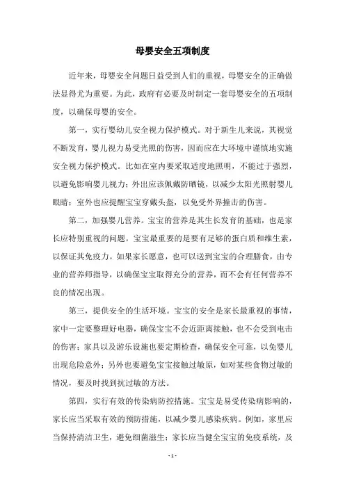 母婴安全五项制度