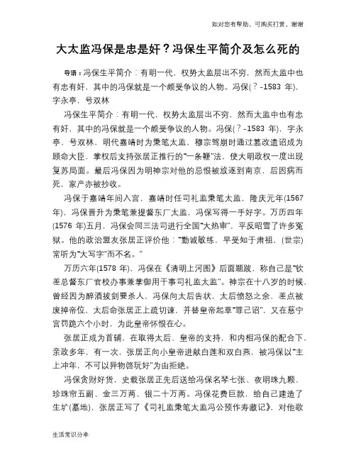 历史趣谈：大太监冯保是忠是奸？冯保生平简介及怎么死的