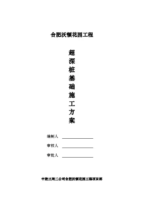 有关桩基础超深的处理方案