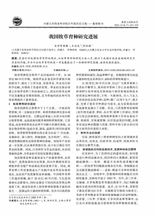 我国牧草育种研究进展