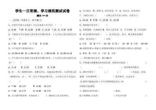 学生一日常规试卷