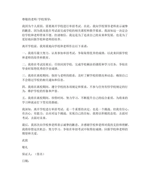 单招考试离校保证书