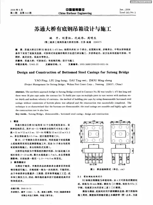 苏通大桥有底钢吊箱设计与施工
