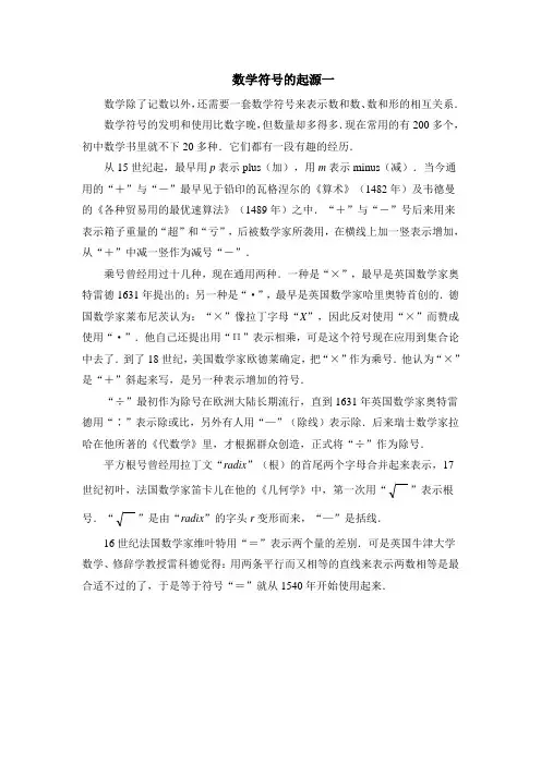 数学符号的起源一