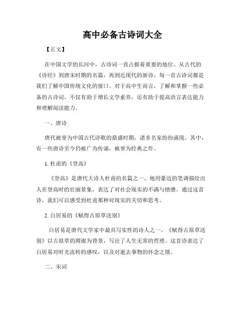 高中必备古诗词大全