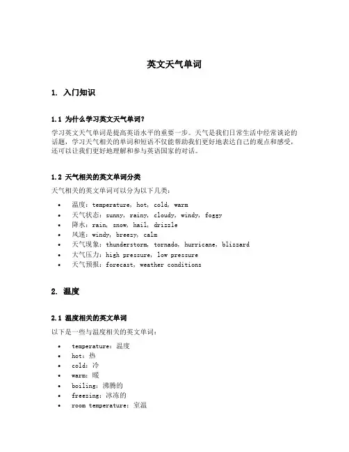 英文天气单词