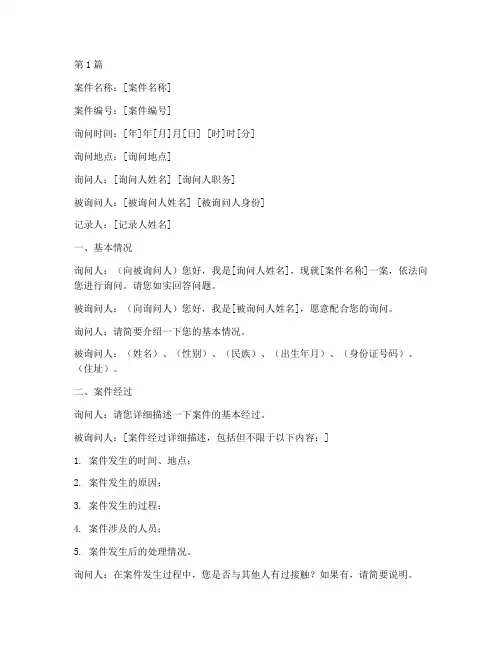 法律行政案件询问笔录范文(3篇)