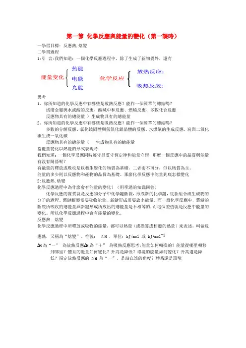 新人教版选修4-化学反应与能量的变化教案
