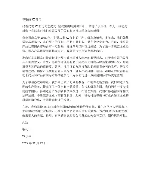 办理准印证申请书范本