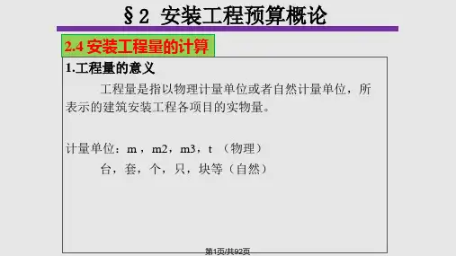 水电安装工程PPT课件