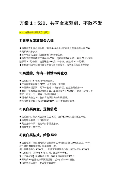 金店520促销活动方案