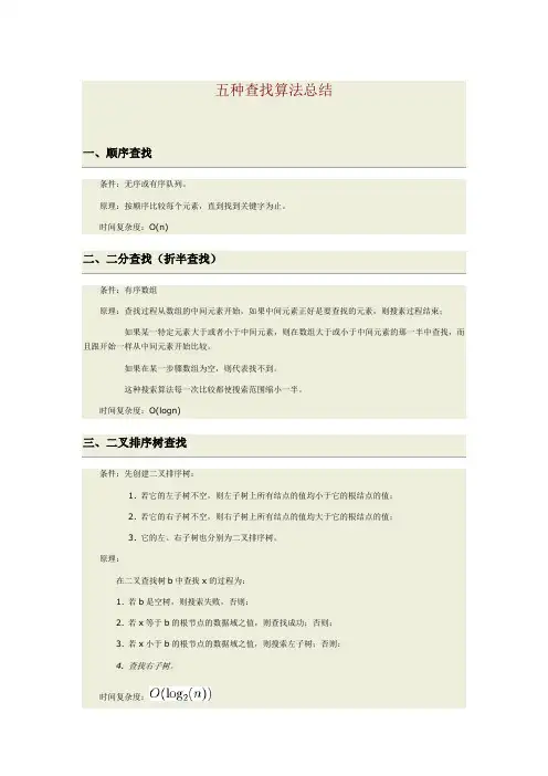 五种查找算法总结