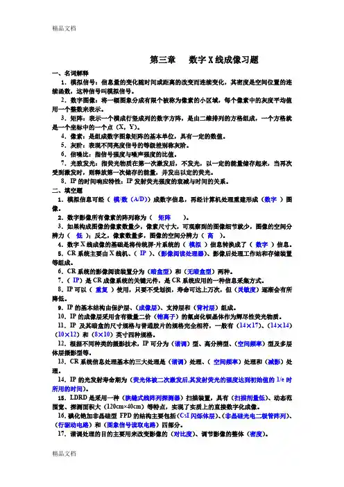 (整理)第三章《数字X线成像》