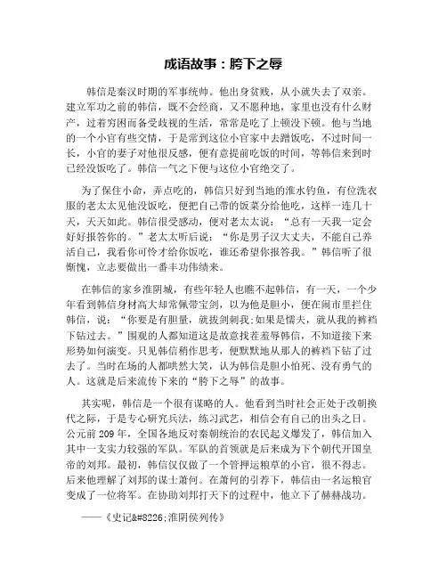 成语故事：胯下之辱