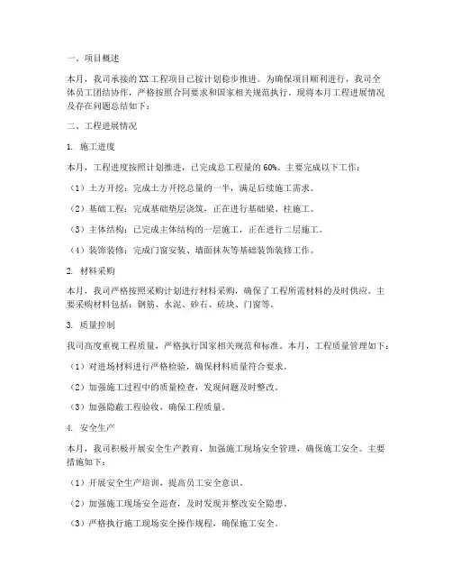 工程月报总结范文