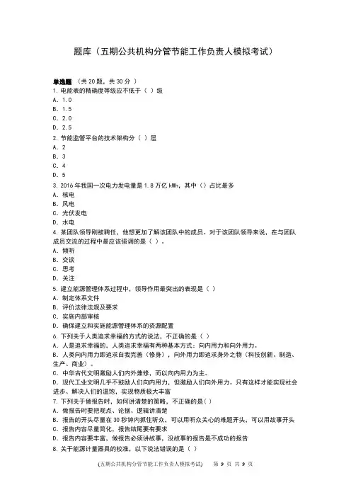 五期公共机构分管节能工作负责人模拟考试(10)试卷