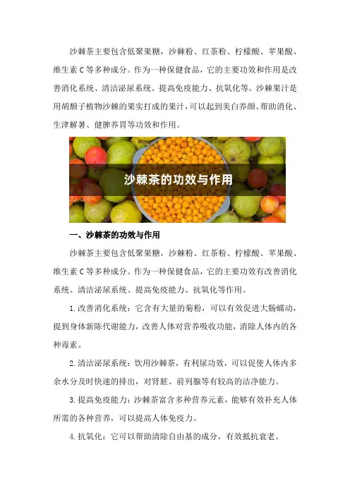 沙棘茶的功效与作用,沙棘果汁的功效与作用