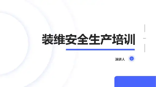 装维安全生产培训